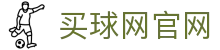 买球官方下载页：安卓iOS安装入口与赛事功能汇总
